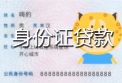 西安2私人借钱当天拿钱-西安2私借空放直接上门-西安2借款当天放款水钱