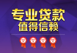 西安2民间借贷当天放款-西安2借私借-西安2短借短拆