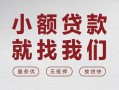 西安2民间短借-西安2急需借钱-西安2小额信用贷款