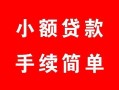 西安2贷款当天放款-西安2私人空放二次私借-西安2身份证线下贷款