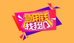 西安2空借空放-西安2身份证借私借-西安2身份证应急贷款