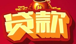 西安2小额空放-西安2空借放款-西安2私人装修贷款