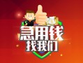 西安2短借急用钱-西安2个人借贷好吗-西安2地区公积金信用贷款