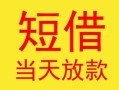 西安2民间私借-西安2身份证线下贷款-西安2民间个人借贷