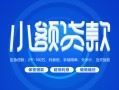 西安2贷款公司电话号码-西安2个人贷款小额贷款-西安2身份证小额贷款