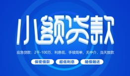 西安2贷款公司电话号码-西安2个人贷款小额贷款-西安2身份证小额贷款