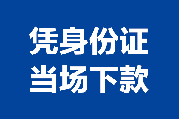 西安2靠谱个人借钱