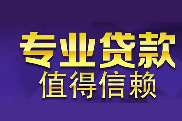 西安2短期空放小额贷款