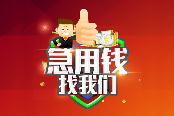 西安2短借急用钱