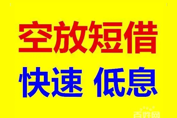 西安2空放借钱